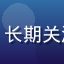 读者娱圈观察员头像，长期关注扒哥黑料的资深读者